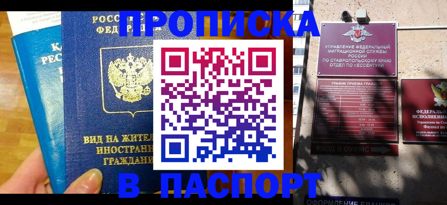 прописка регистрация в Электростали