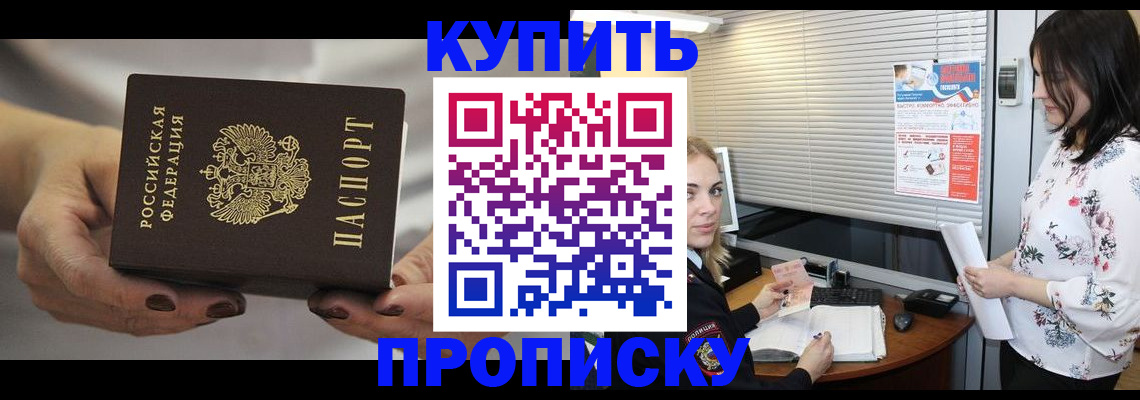 временная регистрация для школы в Электростали