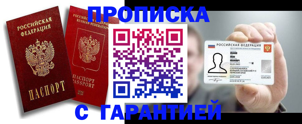 прописка штамп в Электростали