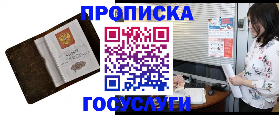 временная регистрация 2025 в Электростали