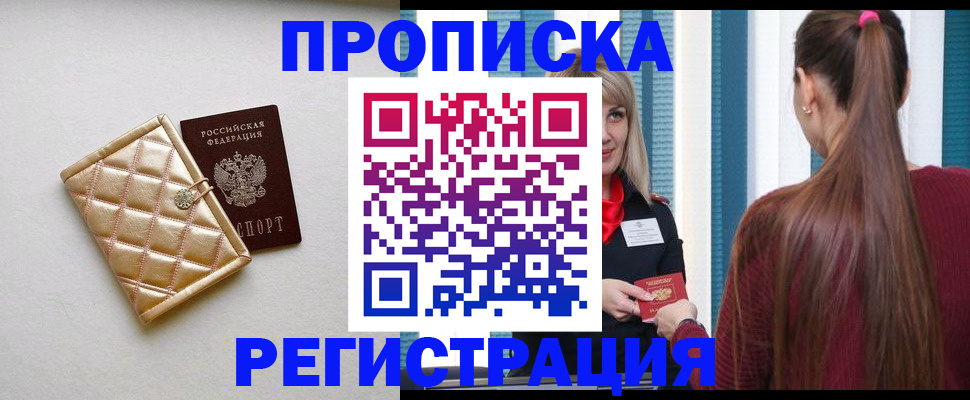 временная регистрация для всех в Электростали