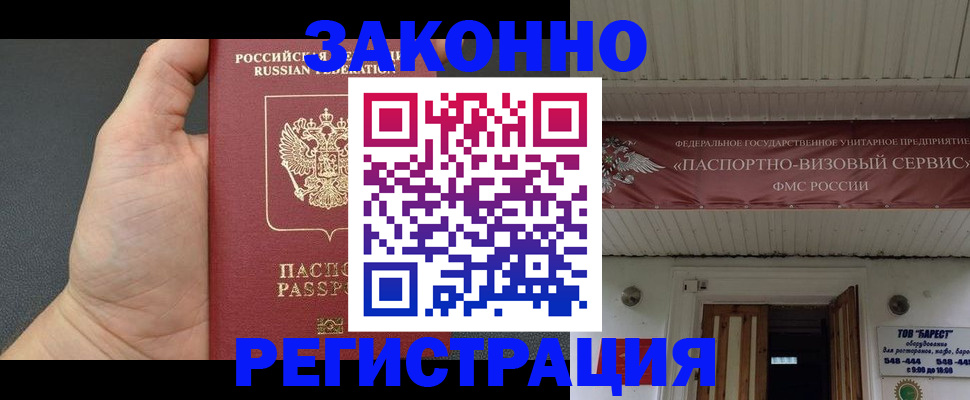 временная регистрация купить в Электростали