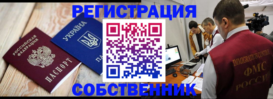 временная регистрация купить в Электростали