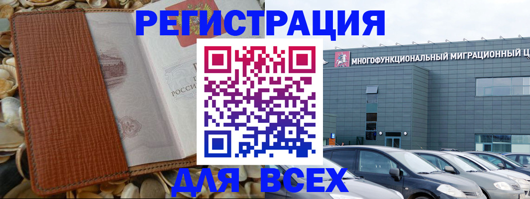 прописка иностранных граждан в Электростали